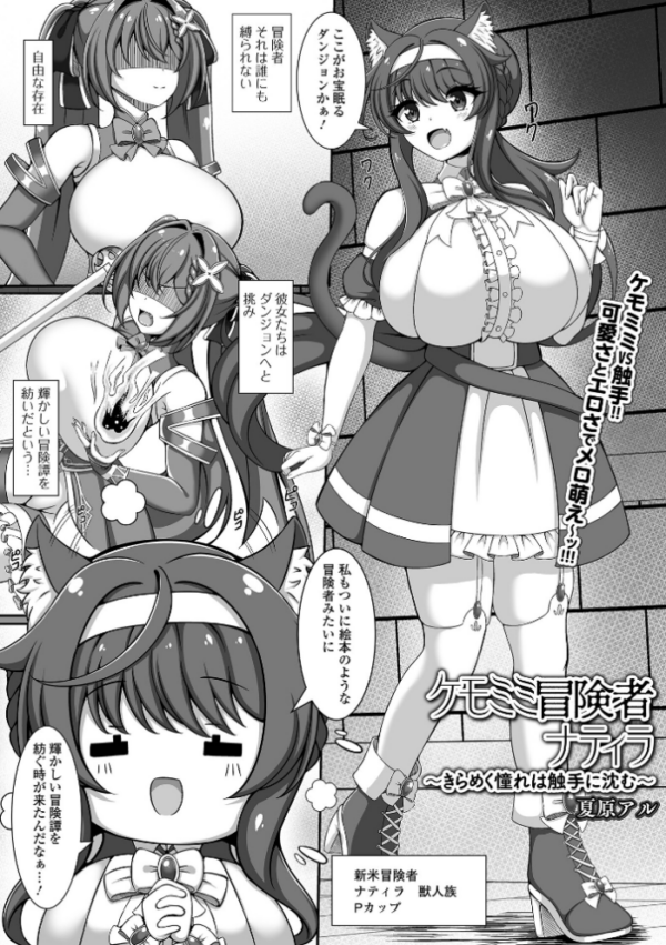 エロ漫画:ケモミミ冒険者ナティラ 〜きらめく憧れは触手に沈む〜 hitomi サンプル画像