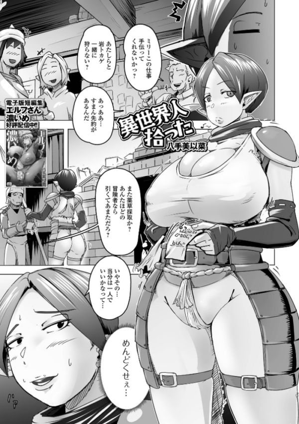 エロ漫画:異世界人拾った hitomi サンプル画像