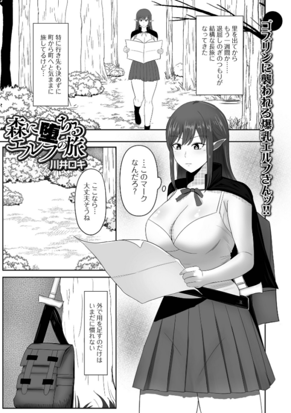 エロ漫画:森に堕ちるエルフの旅 hitomi サンプル画像