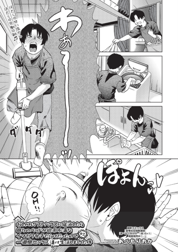エロ漫画:おしゃれゲストハウスに宿泊したら周りのベッドが欲求不満なイマカワ女子だらけだったので一週間セックス漬け生活しまくった件 #2 hitomi サンプル画像