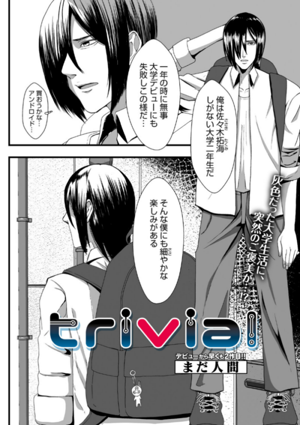 エロ漫画:trivial hitomi サンプル画像