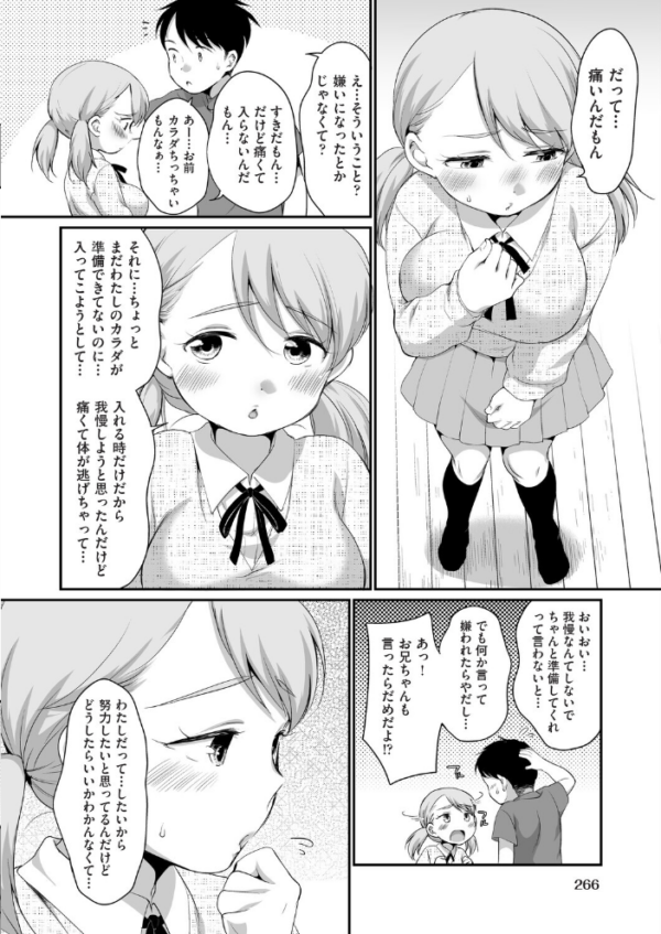 エロ漫画:おにいちゃんのいうことには! 1話 hitomi サンプル画像