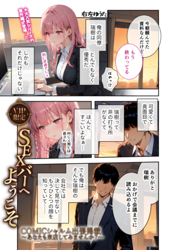 エロ漫画：VIP限定 SEXバーへようこそ 番外編 COMICシャルム出張掲載   hitomi サンプル画像