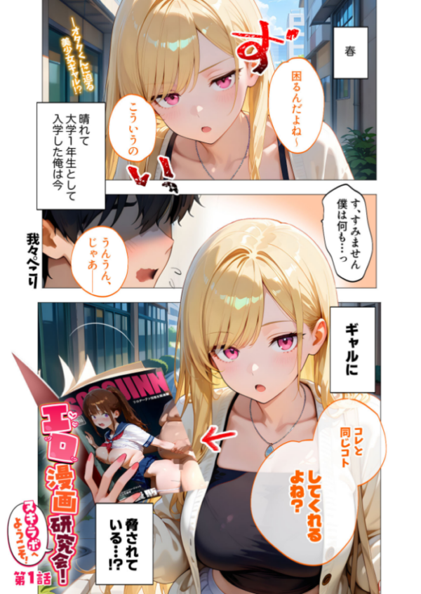 エロ漫画:エロ漫画研究会!ヌキ・ラボへようこそ!第1話 hitomi サンプル画像