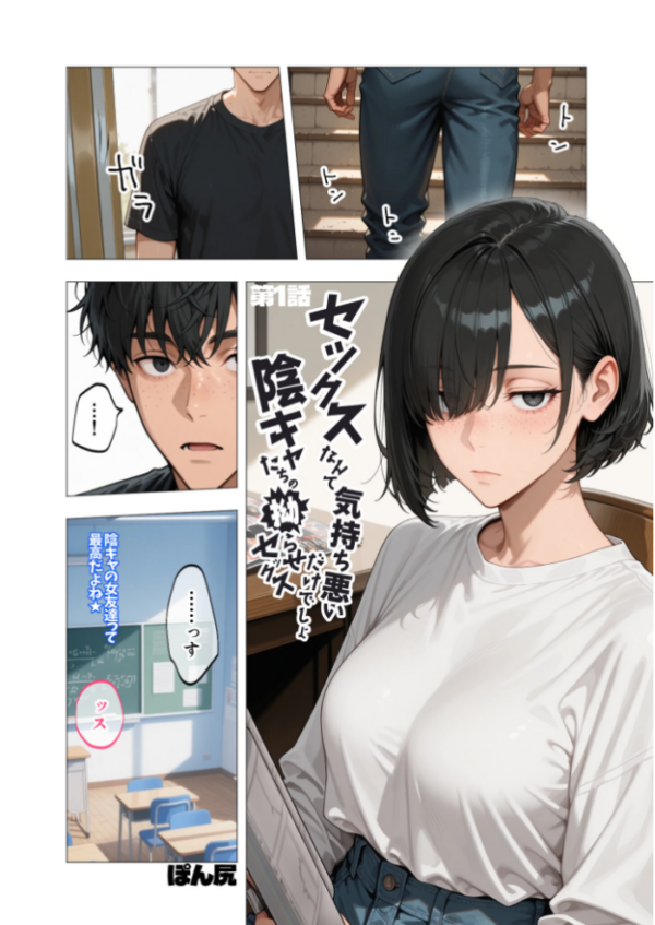 エロ漫画:セックスなんて気持ち悪いだけでしょ(1)〜陰キャたちの拗らせセックス〜 hitomi サンプル画像
