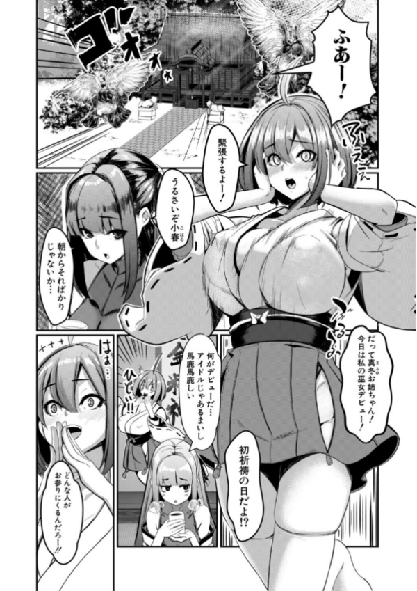 エロ漫画:ふたなり神社は乙女おチ○ポ相談所【1話試し読み付き】 hitomi サンプル画像
