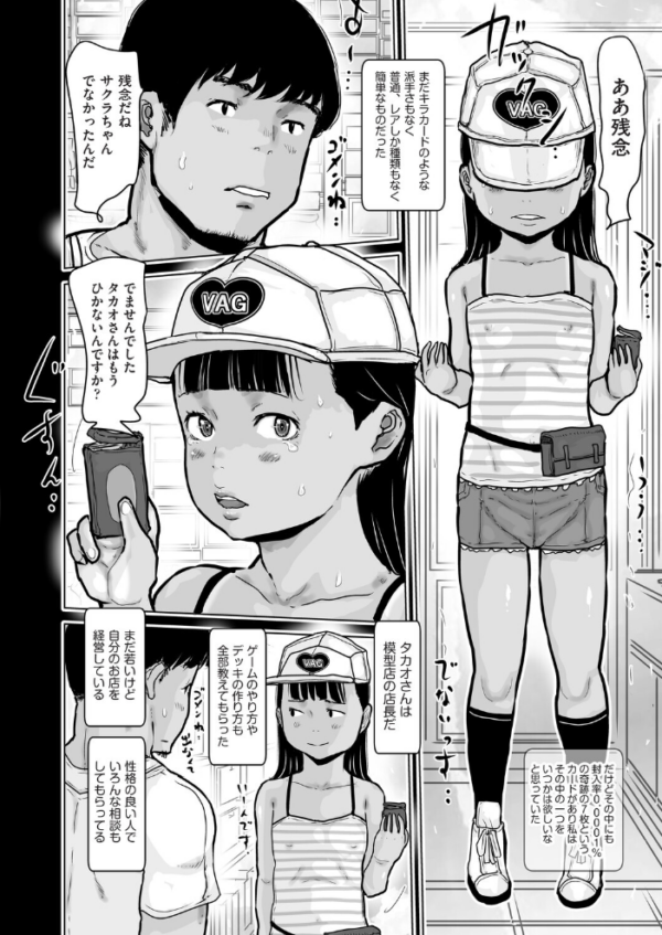 エロ漫画:一枚だけのレア少女 hitomi サンプル画像