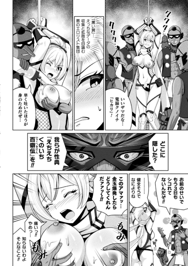 エロ漫画:電脳クノイチ尋問帖【単話】 hitomi サンプル画像