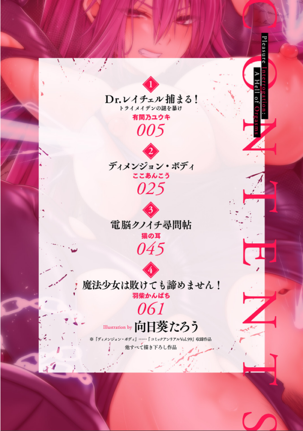 エロ漫画:別冊コミックアンリアル 快楽尋問でイキ地獄 デジタル版Vol.2 hitomi サンプル画像
