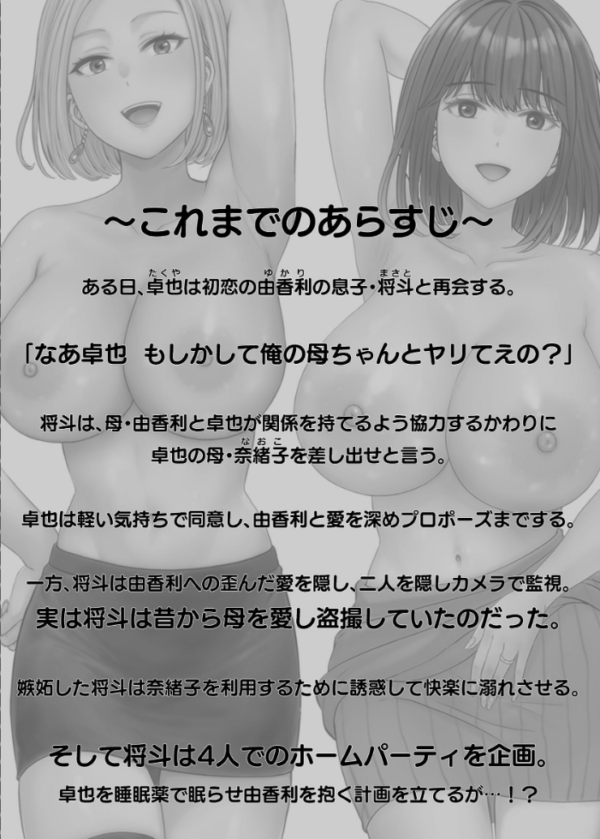 エロ漫画:母スワッピング 7巻 『母交換』で【覗きあいエッチ】する話 hitomi サンプル画像