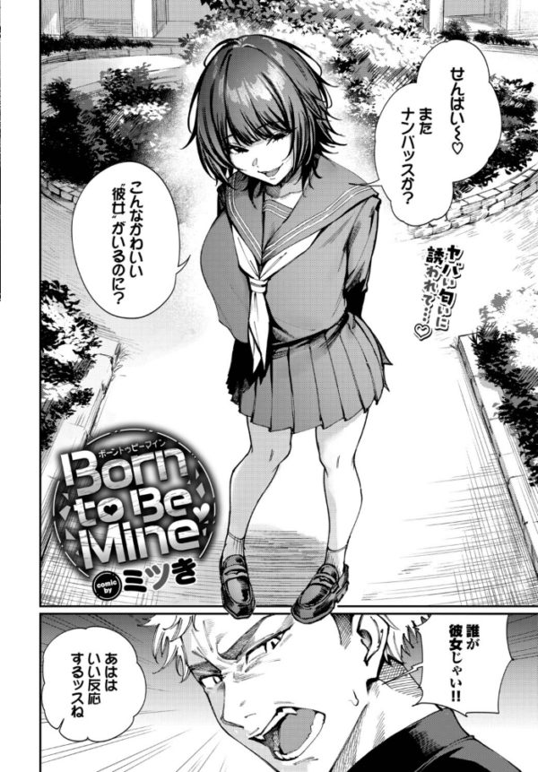 エロ漫画:Born to Be Mine hitomi サンプル画像