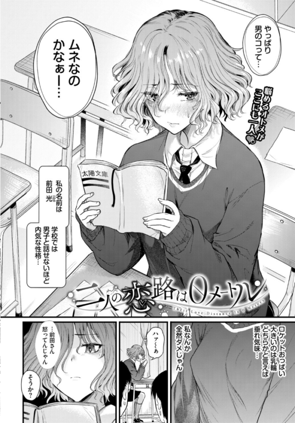 エロ漫画:二人の恋路は0メートル hitomi サンプル画像