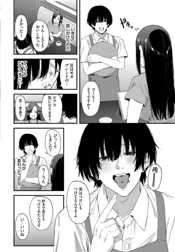 エロ漫画:珈琲とピアス hitomi サンプル画像