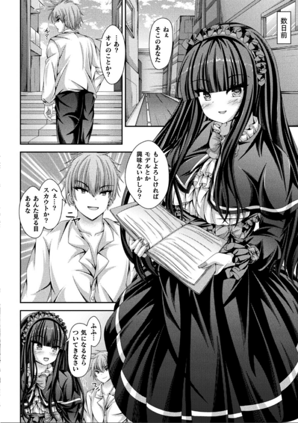 エロ漫画:女体化ロリィタドレスでAVデビュー!【単話】 hitomi サンプル画像