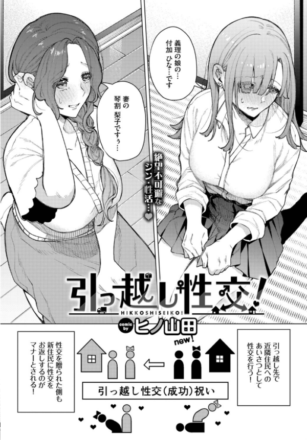 エロ漫画:引っ越し性交! hitomi サンプル画像