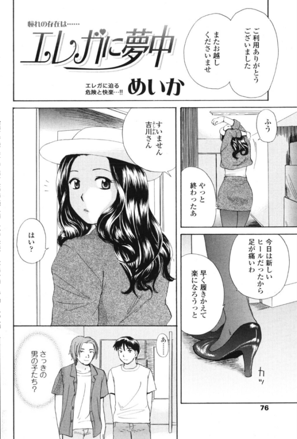 エロ漫画:エレガに夢中 hitomi サンプル画像