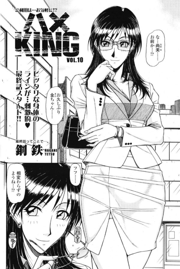 エロ漫画:ハメKING VOL.10 hitomi サンプル画像