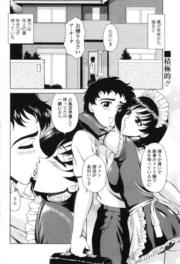 エロ漫画:新婚ごっこ hitomi サンプル画像