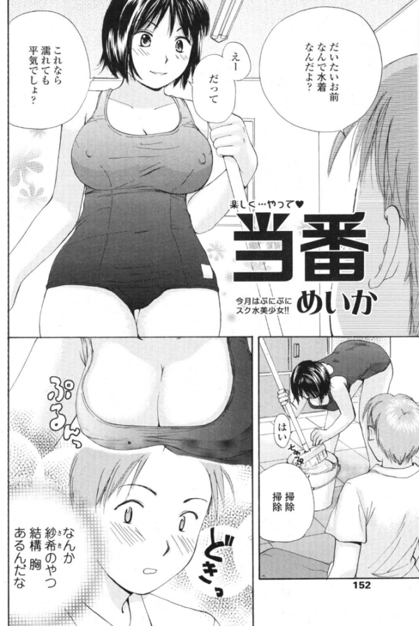 エロ漫画:当番 hitomi サンプル画像