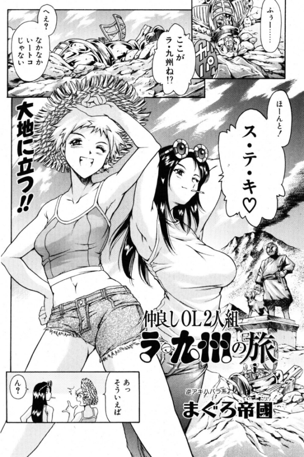 エロ漫画:仲良しOL2人組 ラ・九州の旅 hitomi サンプル画像