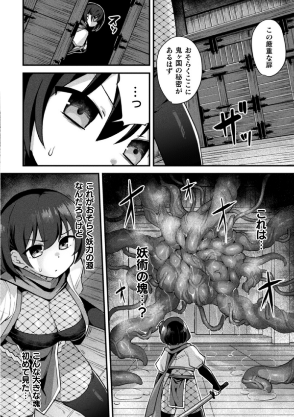 エロ漫画:くノ一あやめの淫縛尋問〜触手に堕ちる忠義〜【単話】 hitomi サンプル画像