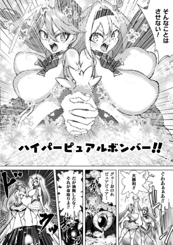 エロ漫画:ふたりはピュアピュア 絶体絶命!? 囚われのピュアアクメ 恐怖のアクメレーザー!【単話】 hitomi サンプル画像