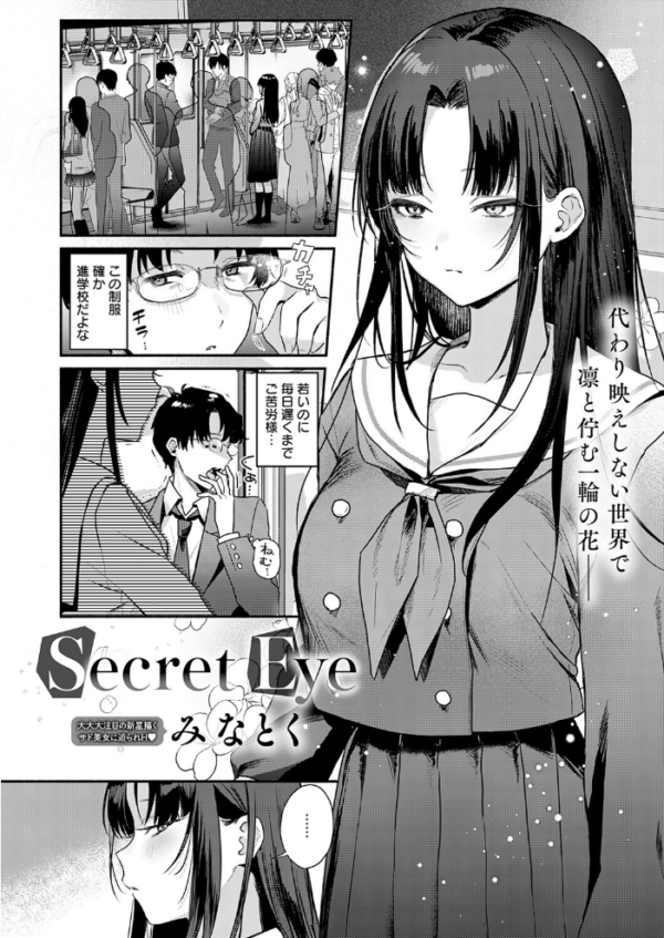 エロ漫画:Secret Eye hitomi サンプル画像