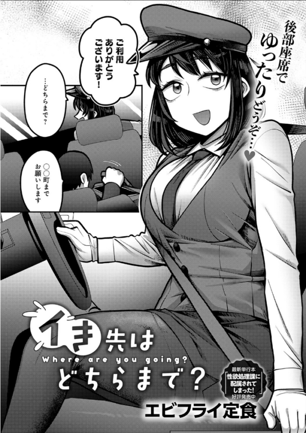 エロ漫画:イき先はどちらまで? hitomi サンプル画像