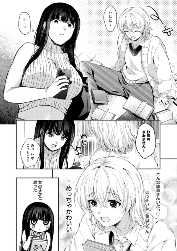 エロ漫画:その子、禁帯出につき hitomi サンプル画像