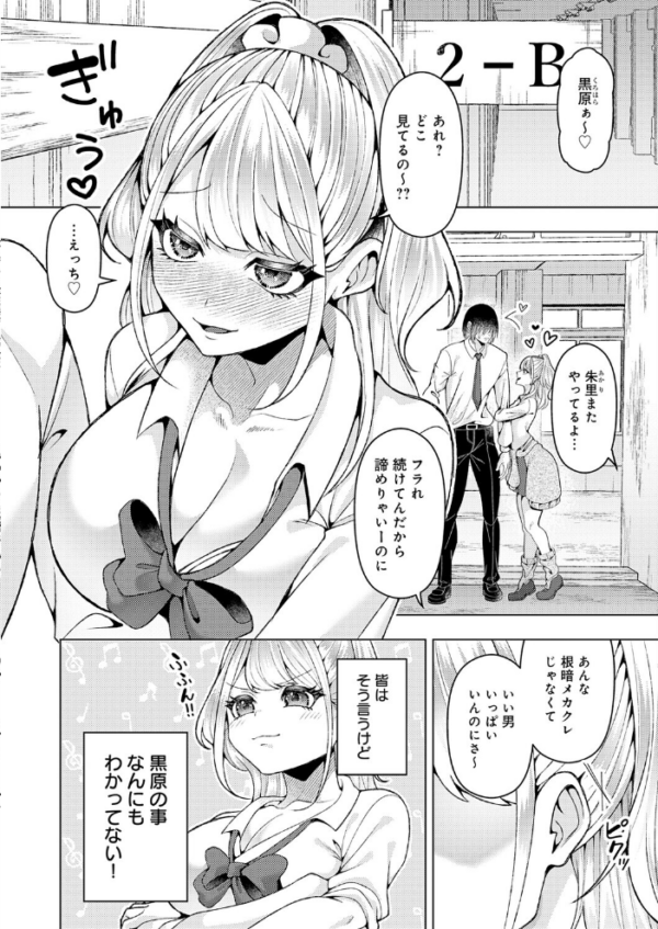エロ漫画:好きになってよ!黒原クン hitomi サンプル画像