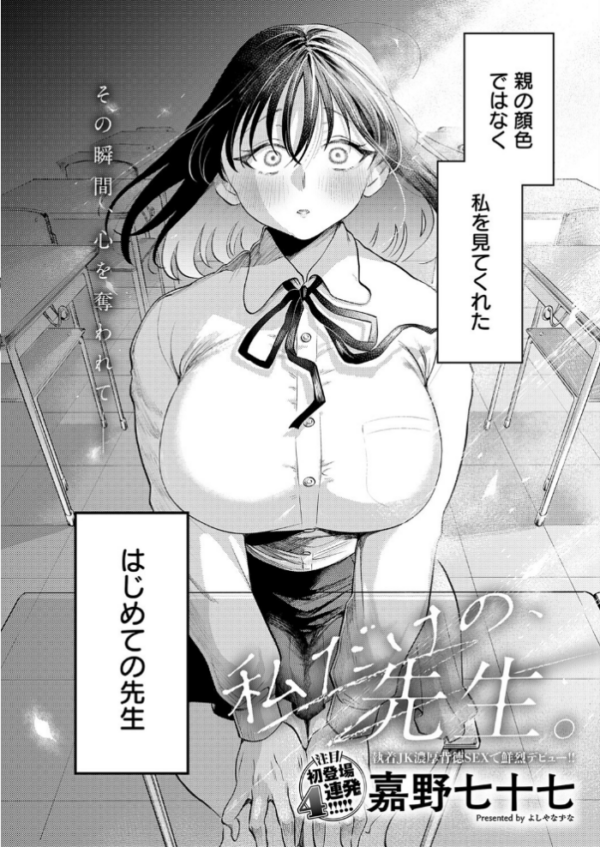 エロ漫画:私だけの、先生。 hitomi サンプル画像