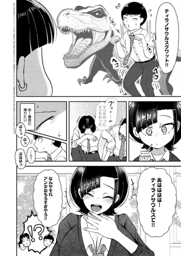 エロ漫画:嗤われティラノの初恋 hitomi サンプル画像