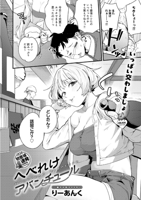 エロ漫画:へべれけアバンチュール hitomi サンプル画像