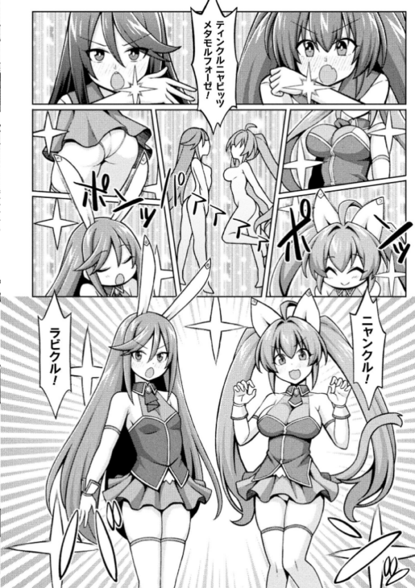 エロ漫画：ティンクルニャビッツ！ ふたなりの罠！？【単話】   hitomi サンプル画像