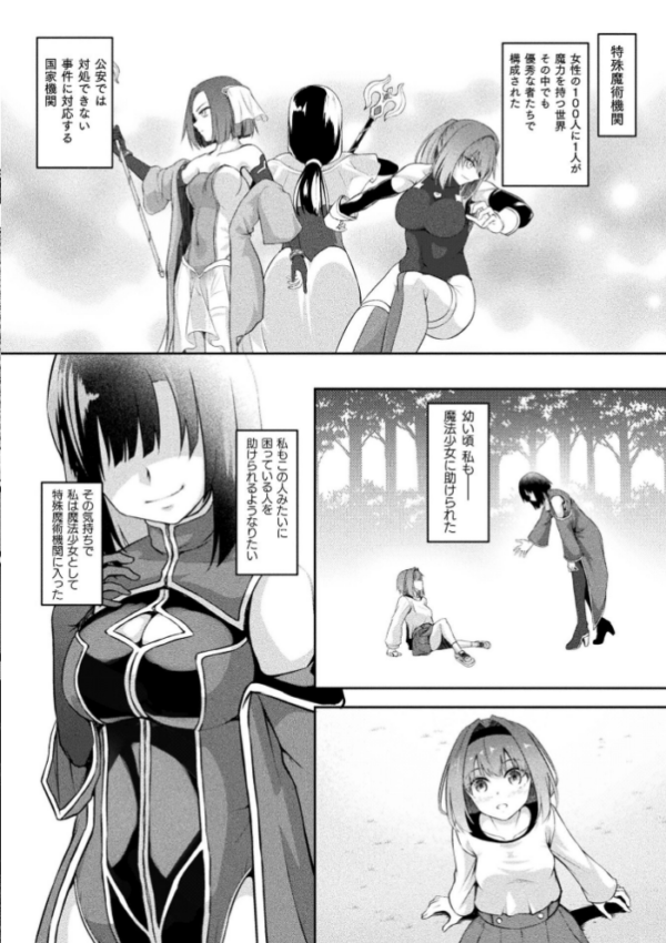 エロ漫画:ふたなり魔法少女 人生売買【単話】 hitomi サンプル画像