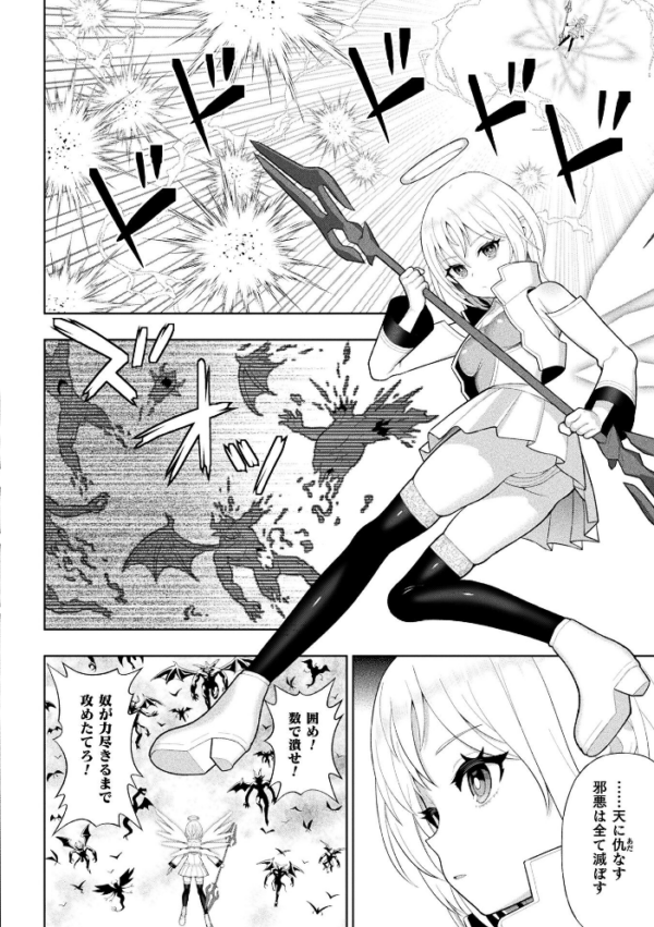 エロ漫画:聖天使プリスエル ふたなり堕天黙示録【単話】 hitomi サンプル画像