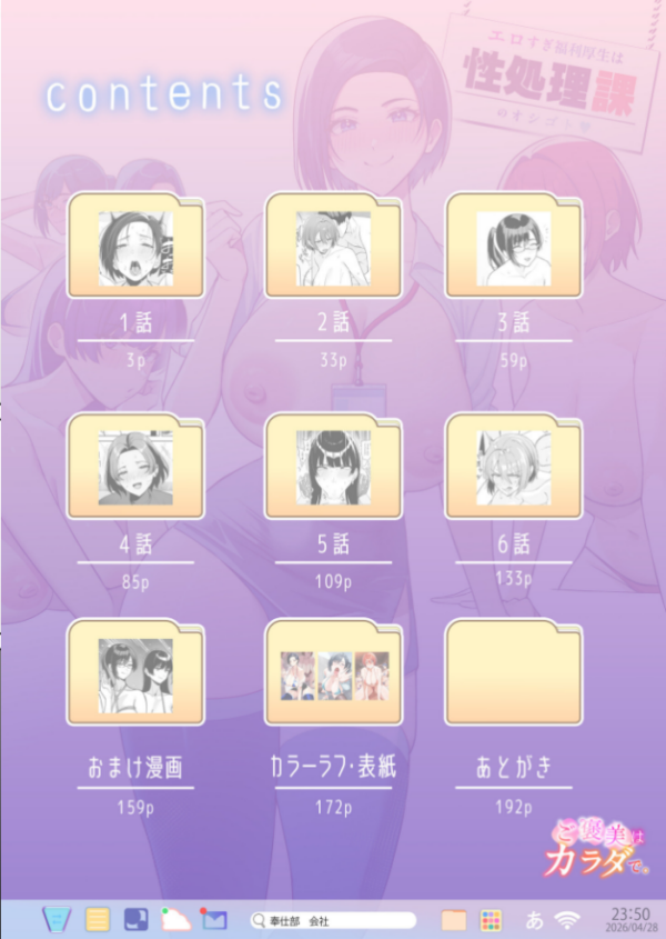 エロ漫画:ご褒美はカラダで。〜エロすぎ福利厚生は性処理課のオシゴト〜【FANZA限定特装版】【18禁】 hitomi サンプル画像