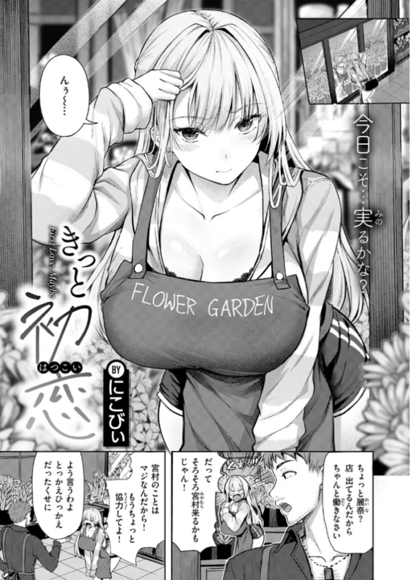 エロ漫画:きっと初恋 hitomi サンプル画像