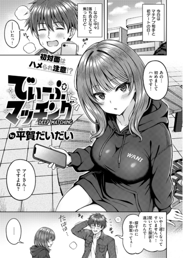 エロ漫画:でぃーぷマッチング hitomi サンプル画像