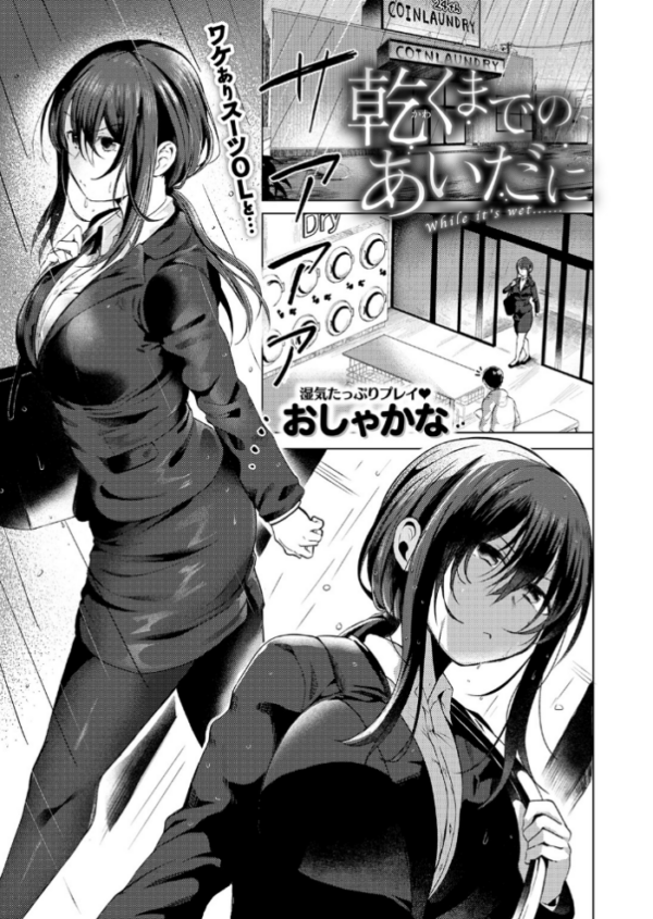 エロ漫画:乾くまでのあいだに hitomi サンプル画像