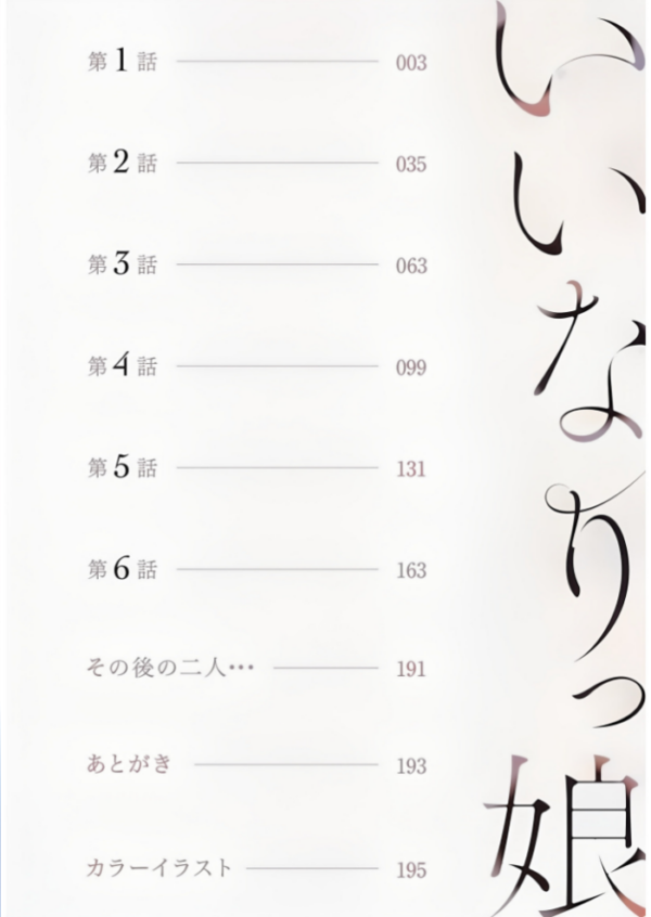 エロ漫画:【電子単行本】いいなりっ娘【18禁】 フルカラー版 hitomi サンプル画像