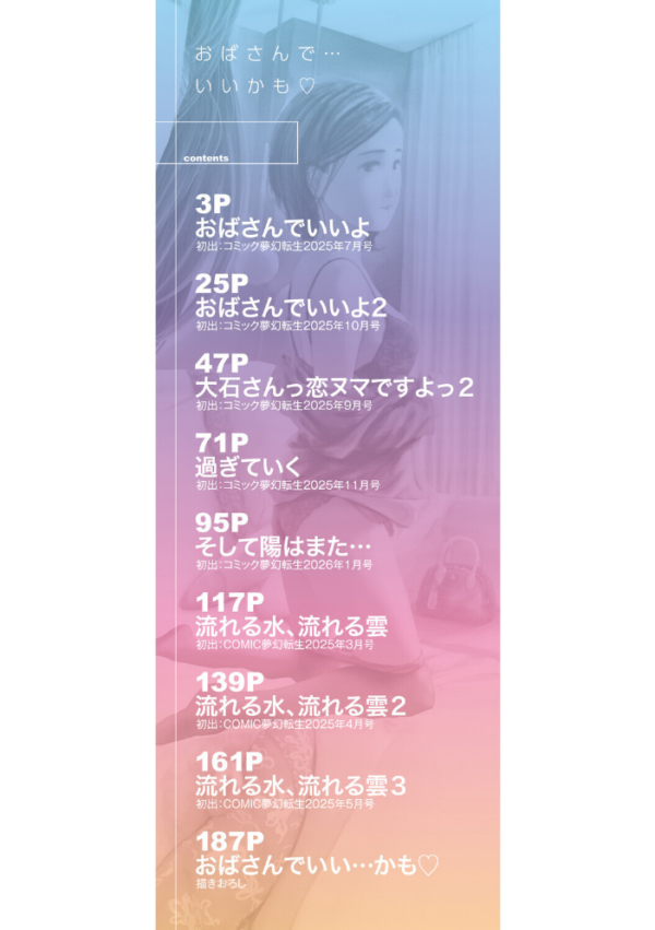 エロ漫画:おばさんでいい…かも【1話試し読み付き】 hitomi サンプル画像
