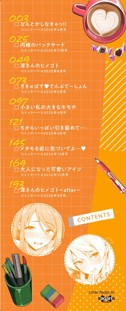 エロ漫画:あまえづくし【デジタル特装版】【FANZA限定版】 hitomi サンプル画像