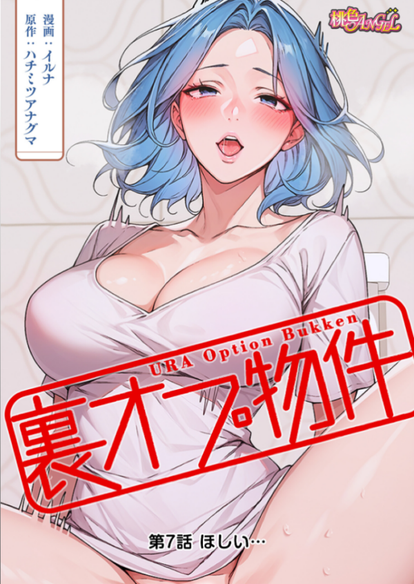 エロ漫画:裏オプ物件(フルカラー) 7 hitomi サンプル画像