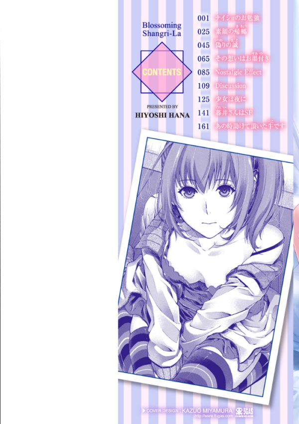 エロ漫画:いろめくシャングリラ【デジタル版限定おまけ付き】 hitomi サンプル画像