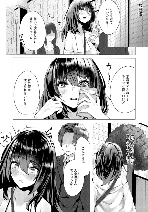 エロ漫画：アンハッピーファックガール 【単話】   hitomi サンプル画像