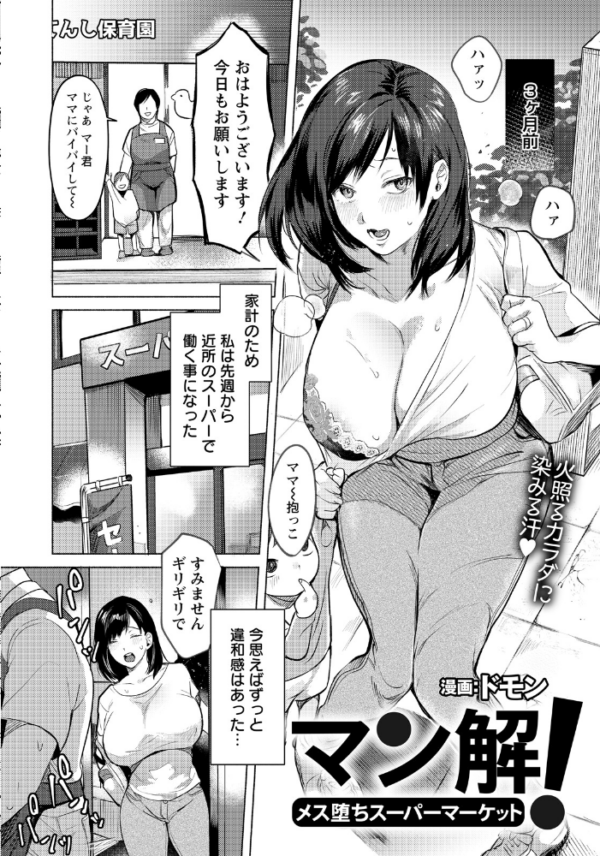 エロ漫画:マン解! 〜メス堕ちスーパーマーケット〜 【単話】 hitomi サンプル画像