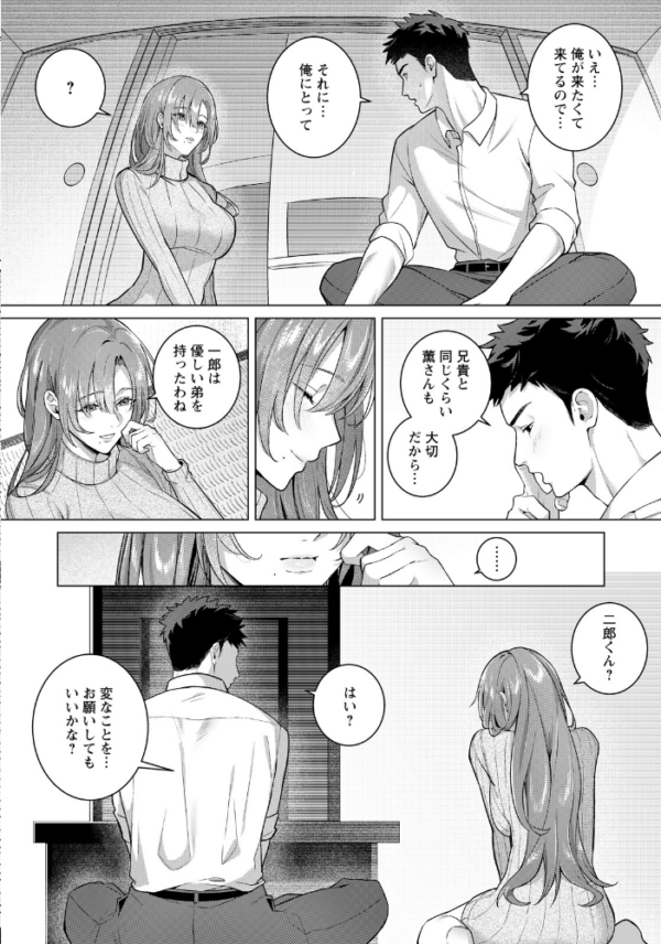 エロ漫画:偽りのぬくもりに溺れて 【単話】 hitomi サンプル画像