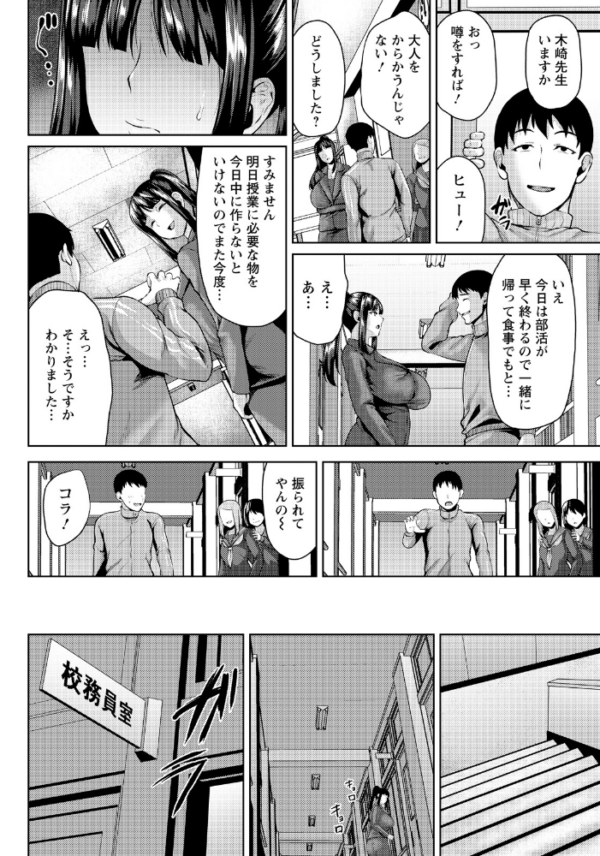 エロ漫画:恥辱に濡れる人妻女教師 【単話】 hitomi サンプル画像