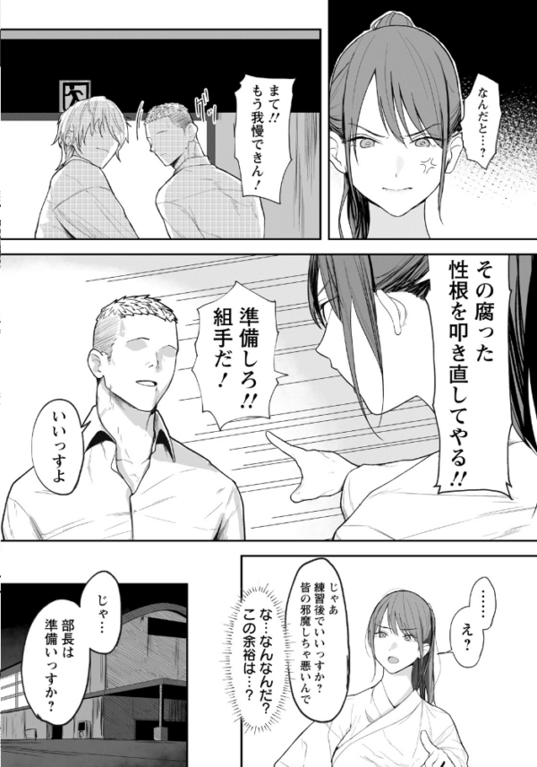 エロ漫画:卑劣組手 〜押忍! 部長に中出し〜 【単話】 hitomi サンプル画像